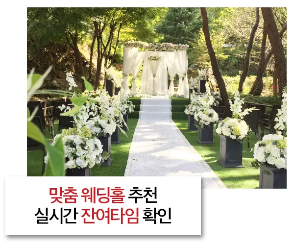 식대 및 대관료 최대 할인