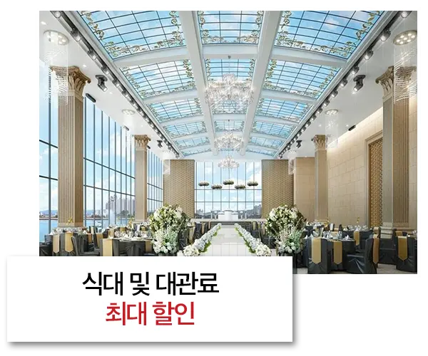 호텔웨딩 전문 상담