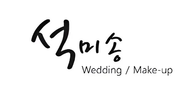 대구웨딩샵 석미송웨딩