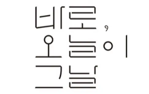대구 스튜디오 바로 오늘이 그날