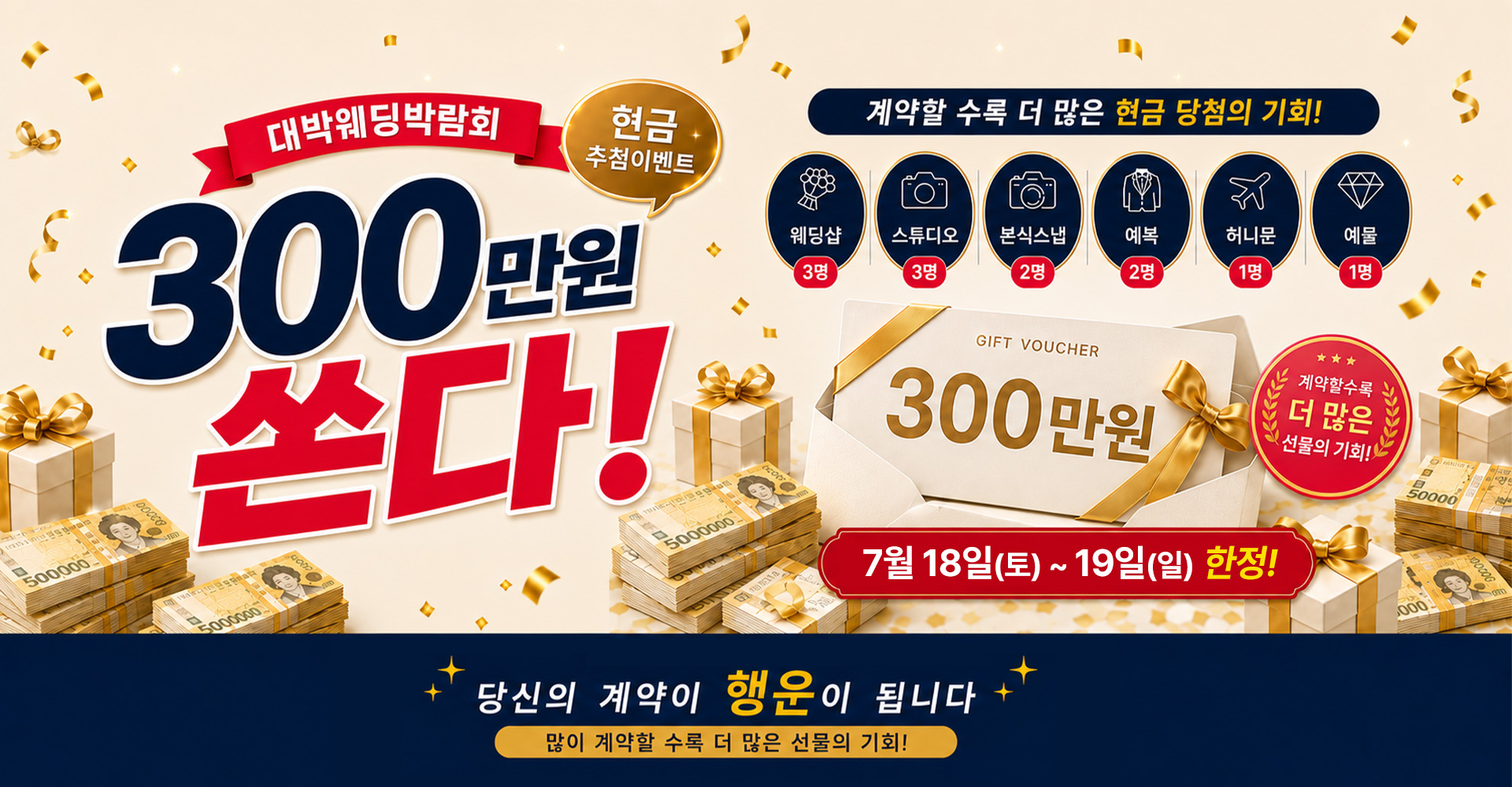 대박웨딩 300만원 쏜다!