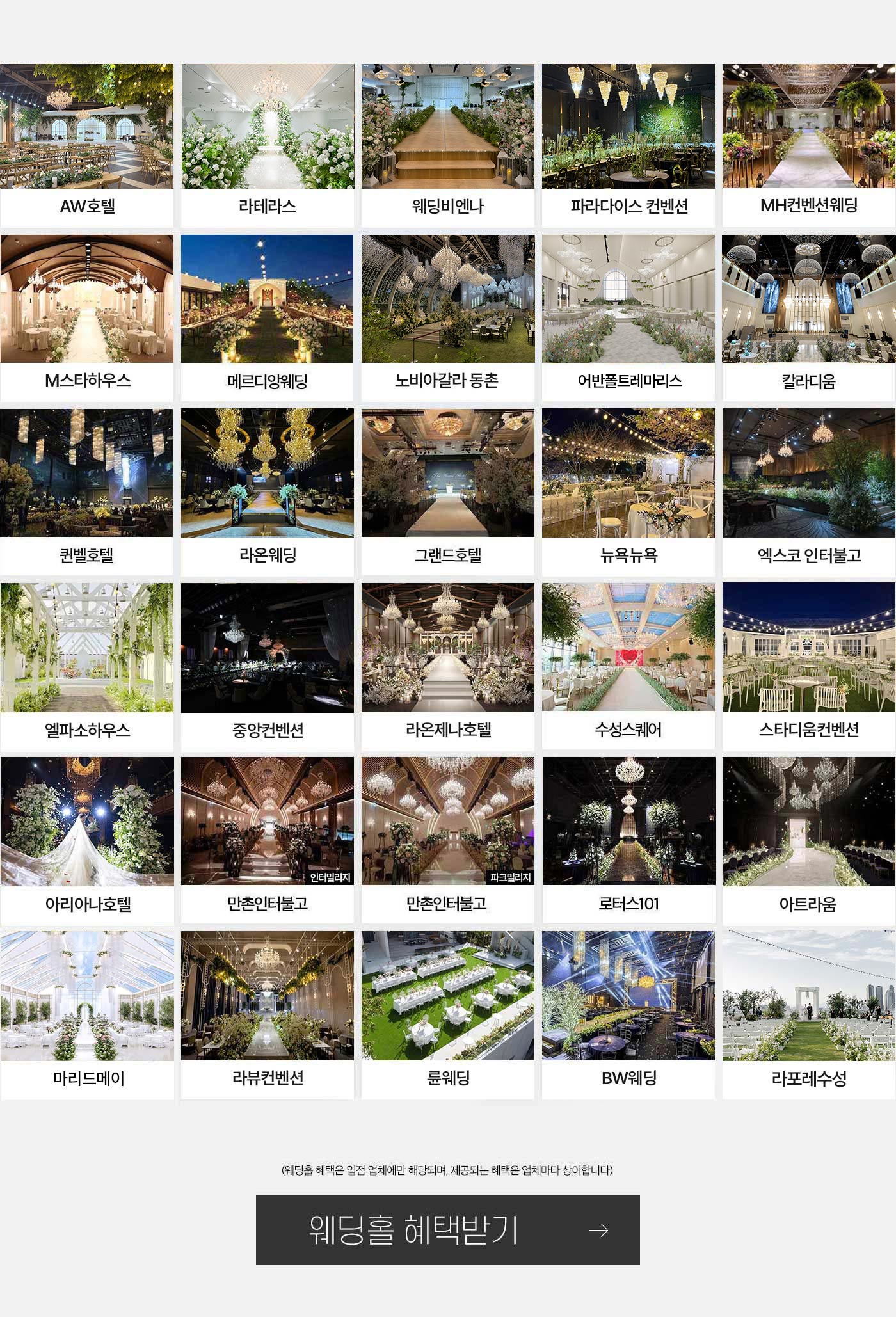 대구웨딩박람회 고급스러운 웨딩홀 미리보기