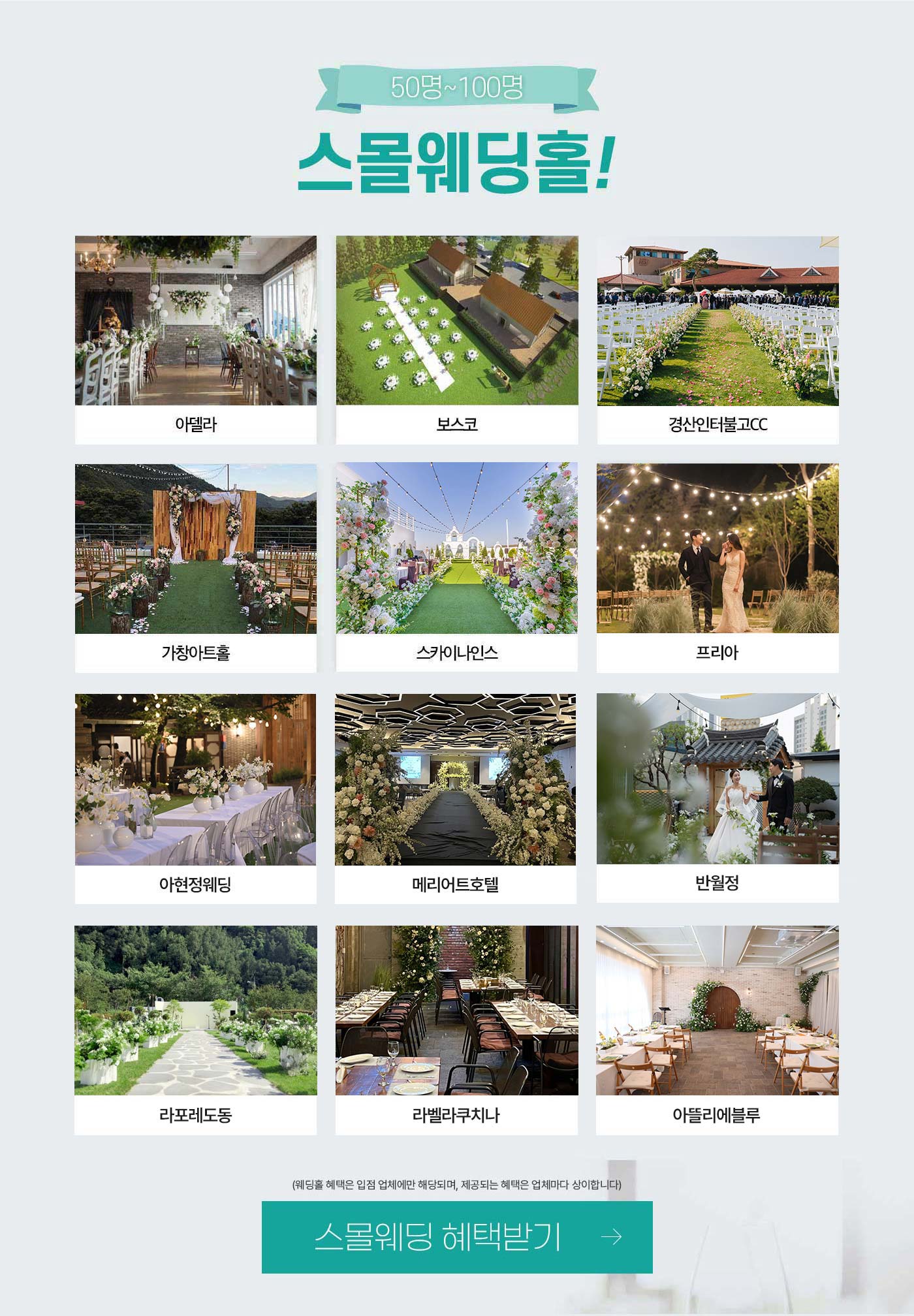 대구웨딩박람회 50~100명 스몰웨딩홀 미리보기