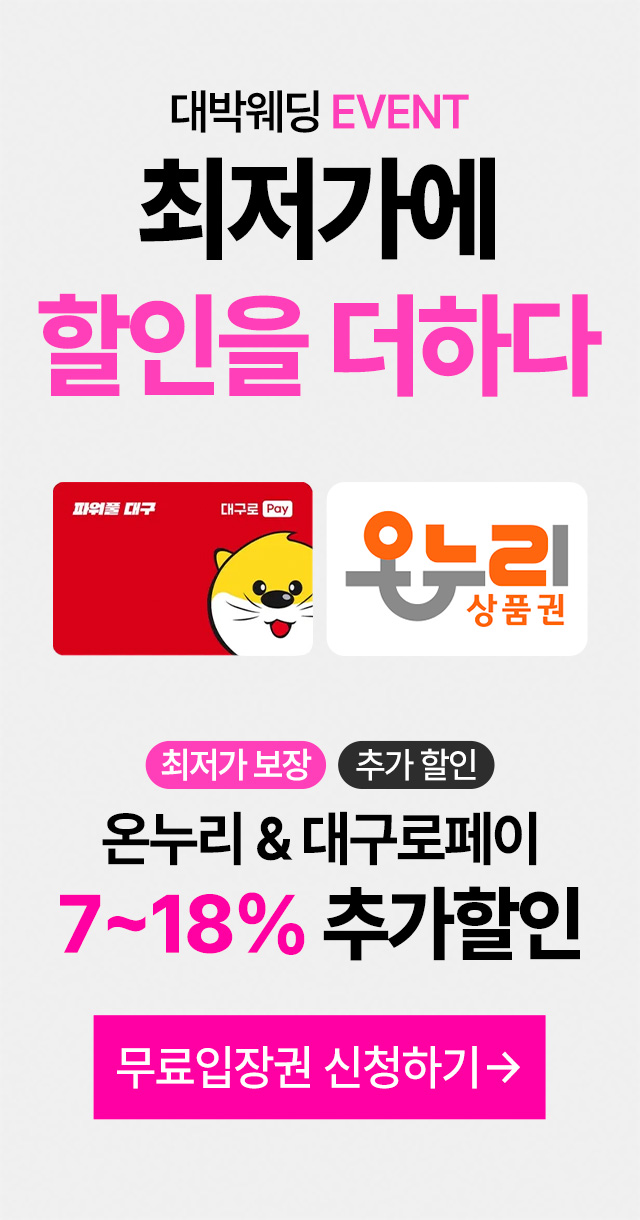 온누리&대구로페이 7~18% 추가할인